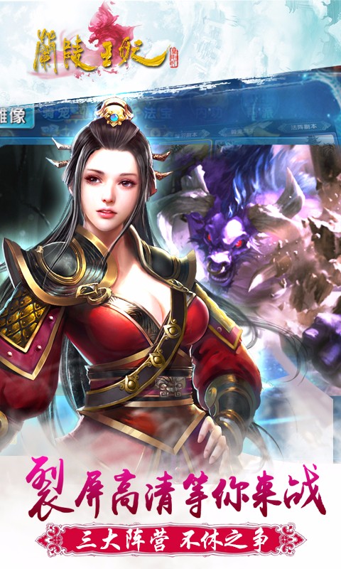 蘭陵王妃手游百度版