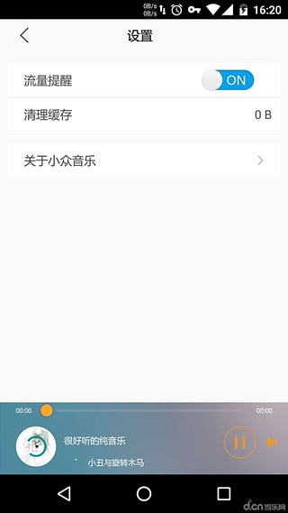 小眾音樂app