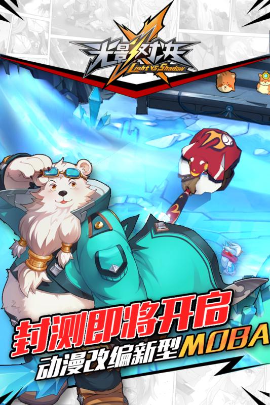 光影對決  九游版