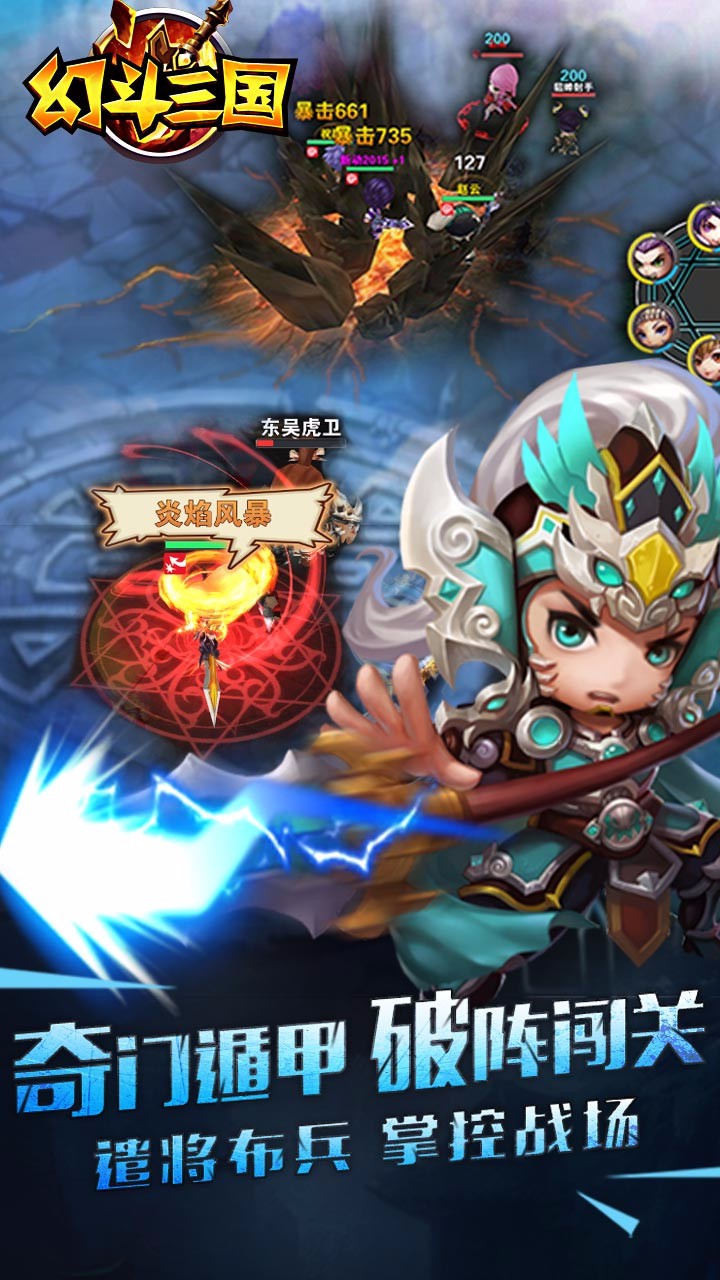 幻斗三國果盤版