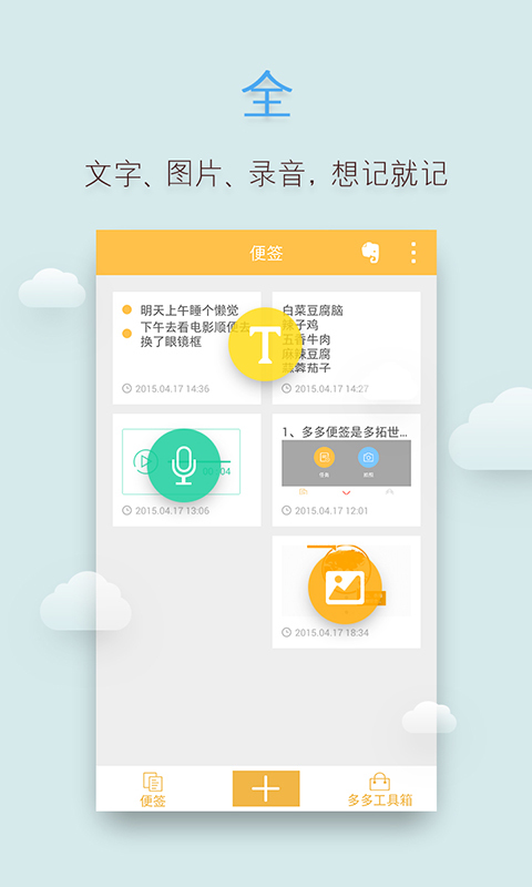 多多便簽app