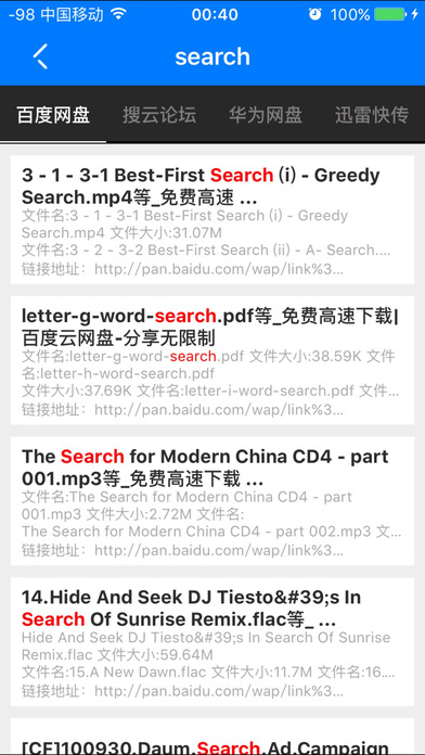 百度云盤搜索app