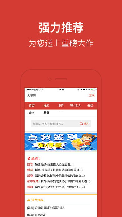 萬讀小說app