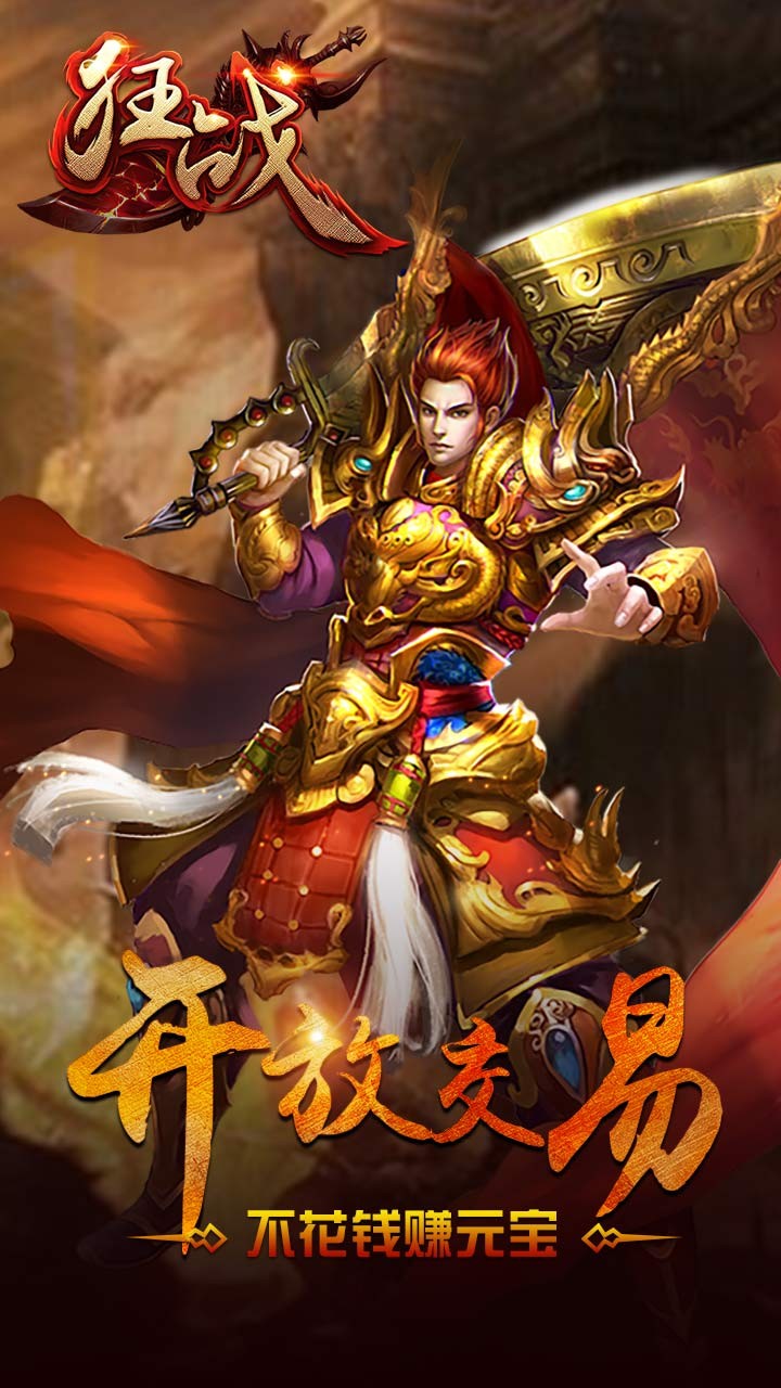狂戰(zhàn)手游果盤版