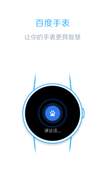 百度手表app