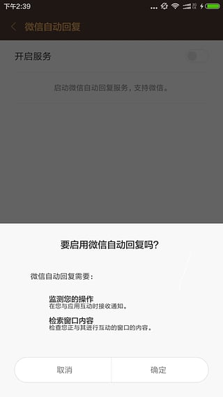 微信自動回復