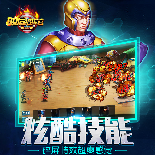 80后指揮官百度版