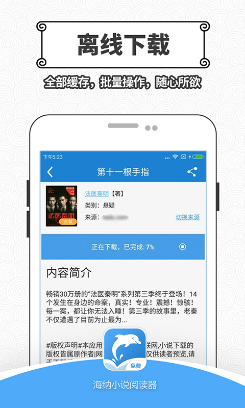 海納小說(shuō)app