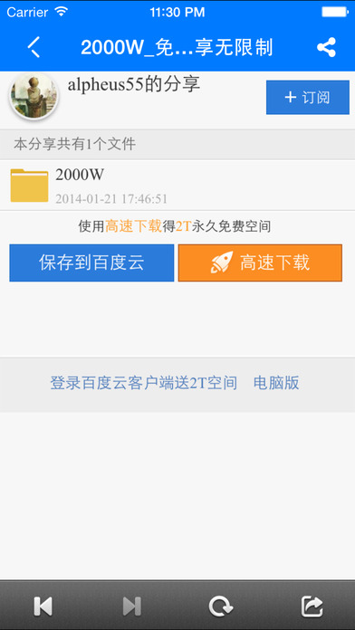 百度云盤搜索app