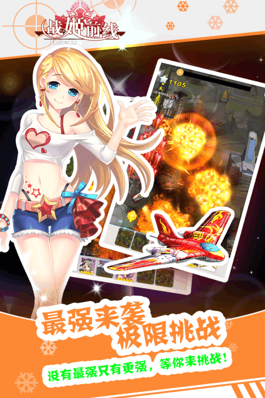 戰(zhàn)姬前線騰訊版