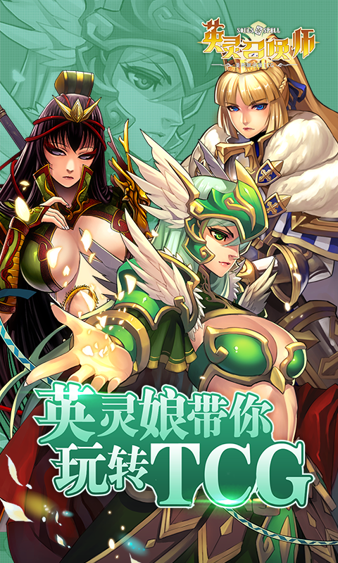 英靈召喚師百度版