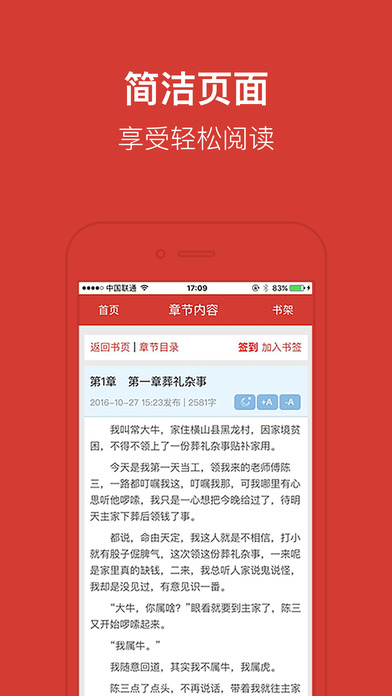 萬讀小說app