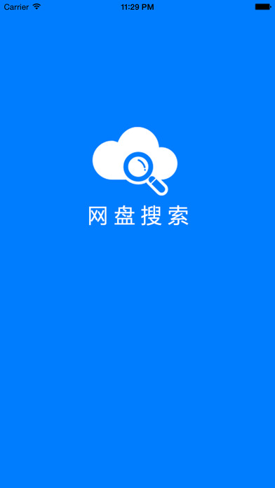 百度云盤搜索app