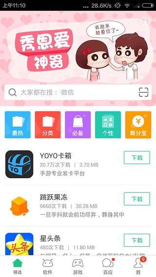 淘寶手機助手