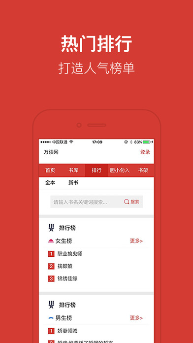 萬讀小說app