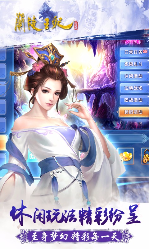 蘭陵王妃手游百度版