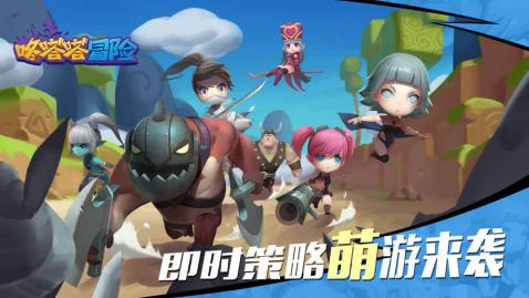 咚嗒嗒冒險官方版