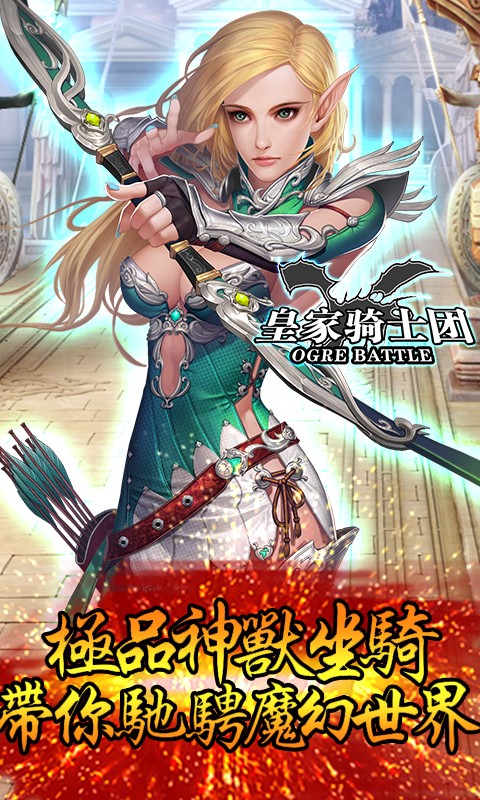 皇家騎士團果盤版