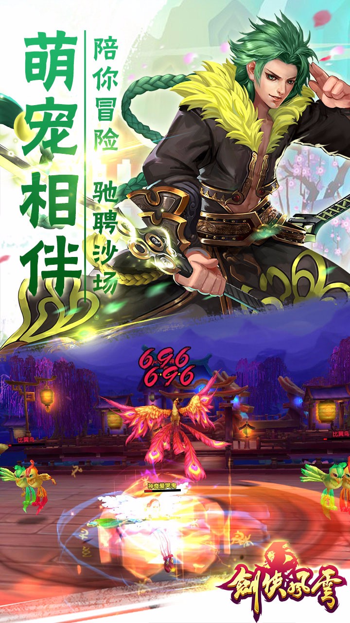 劍俠風云手游果盤版