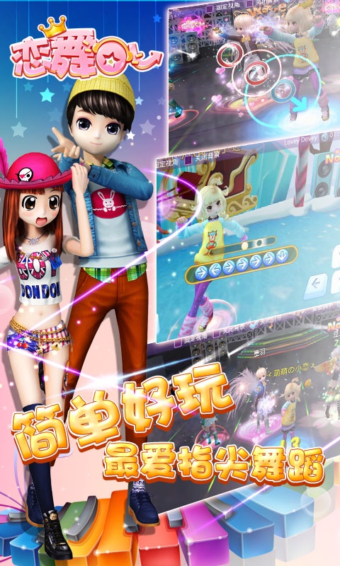 戀舞ol百度版