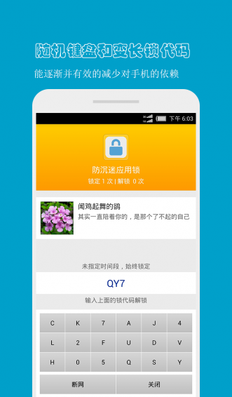 防沉迷應(yīng)用鎖