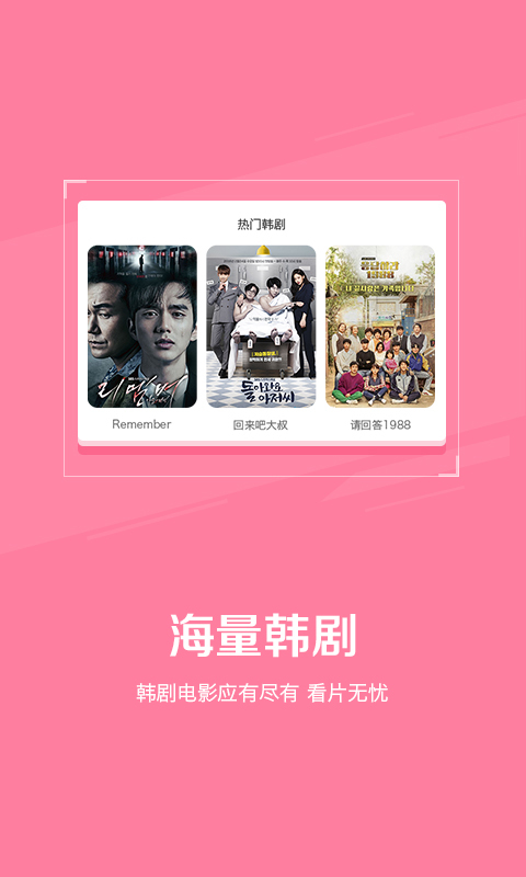 韓劇迷app