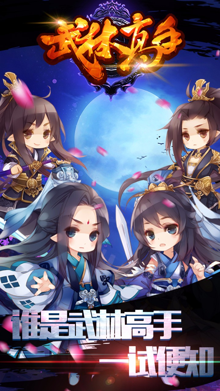 武林高手果盤版