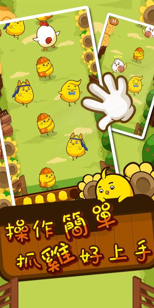 那一天我們一起抓的咕咕雞官方版