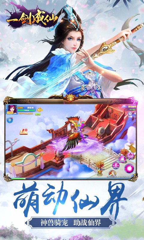 一劍成仙