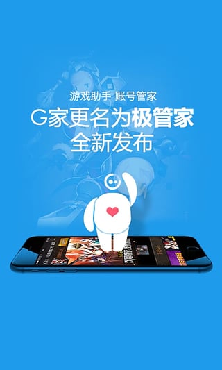 極管家app