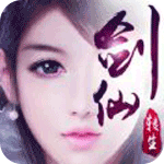 一劍成仙騰訊版