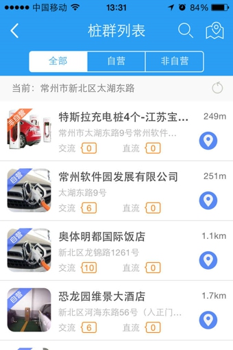 星星充電樁app