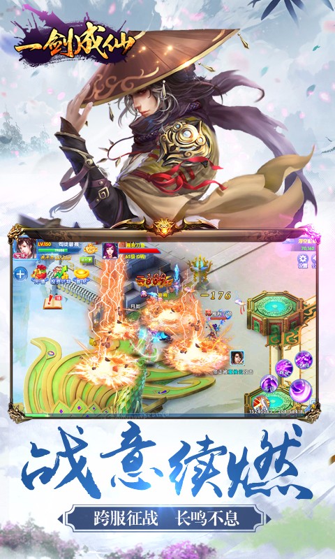 一劍成仙