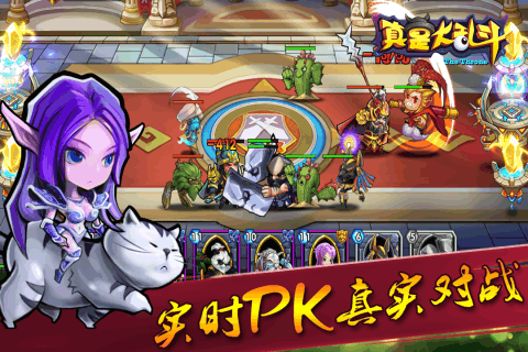 真是大亂斗九游版