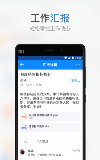 微辦公