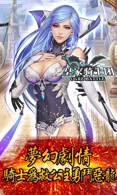 皇家騎士團果盤版