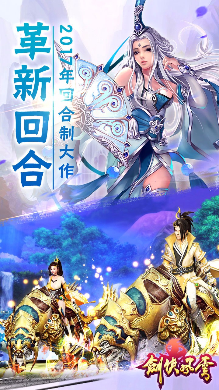 劍俠風云手游果盤版