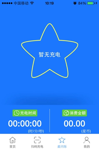 星星充電樁app