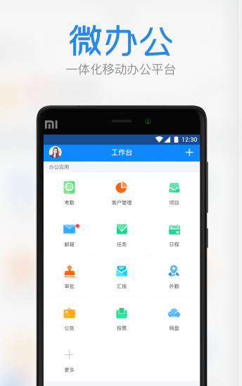微辦公