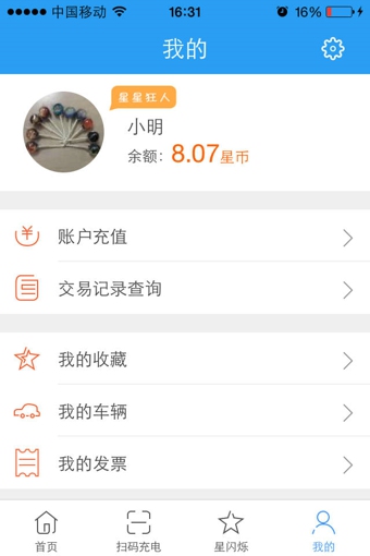 星星充電樁app