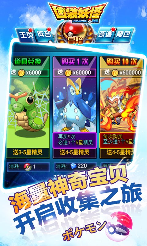 口袋妖怪聯盟百度版
