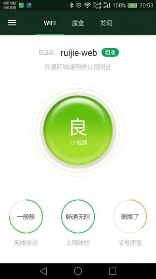 WIFI魔盒