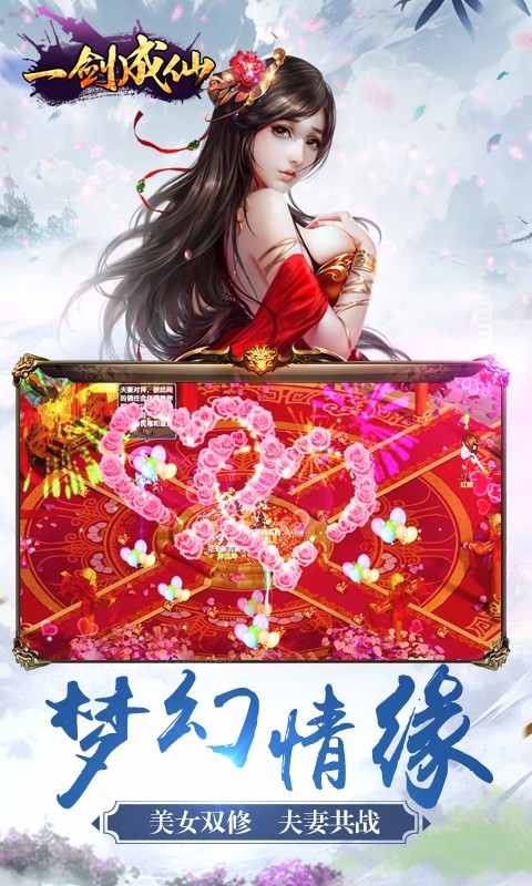 一劍成仙