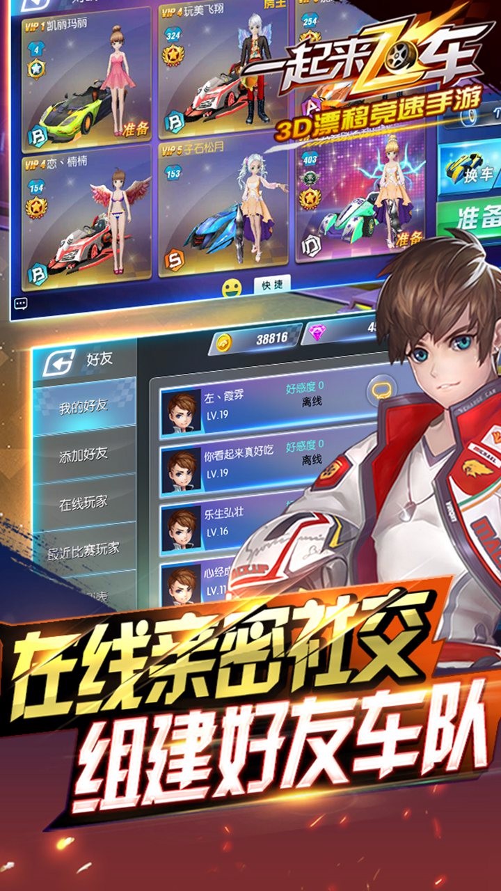 一起來飛車果盤版