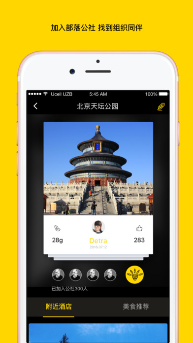 旅咖app