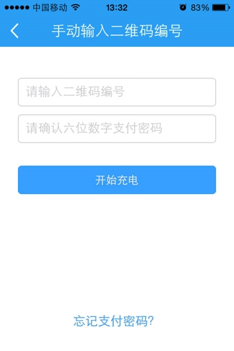 星星充電樁app