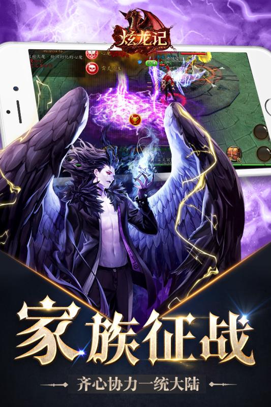 炫龍記官方版