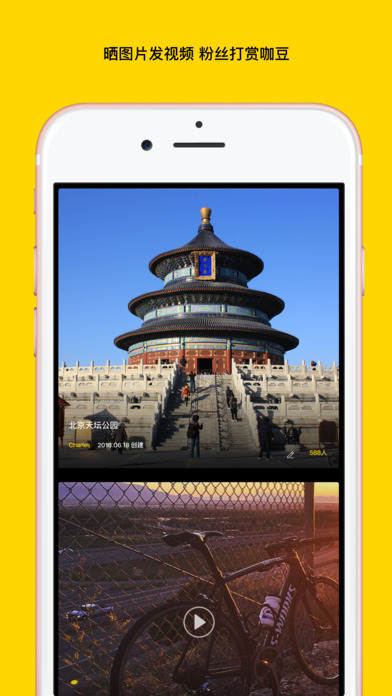 旅咖app