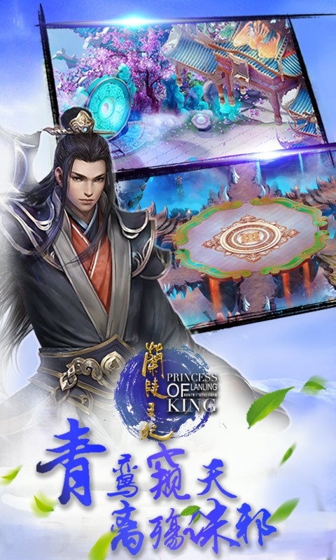 蘭陵王妃手游果盤版