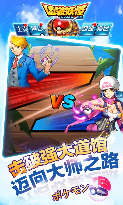 口袋妖怪聯盟百度版
